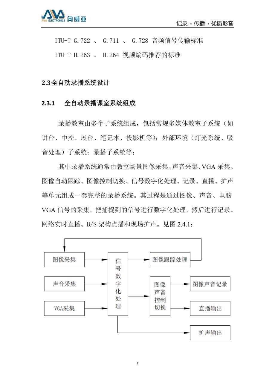 教育录播系统方案.doc_第5页