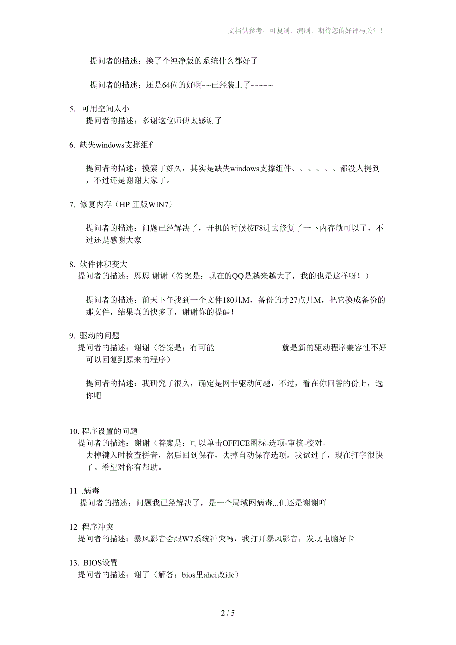 电脑程序慢反应慢原因_第2页