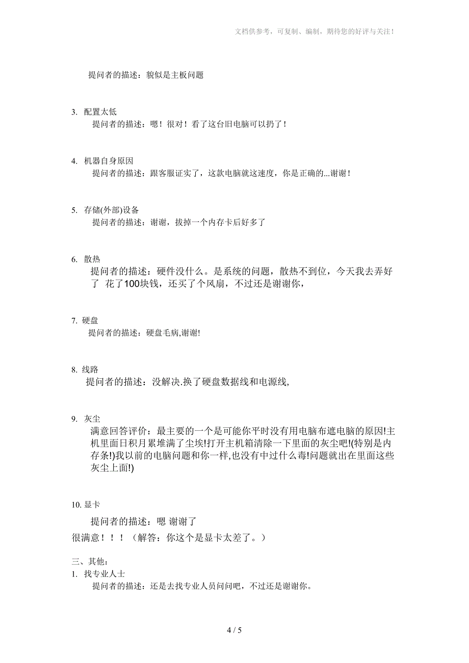 电脑程序慢反应慢原因_第4页