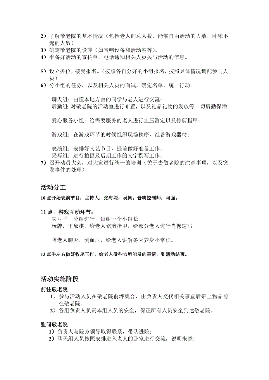 邵阳市北塔区新滩镇老年公寓活动策划书_第2页