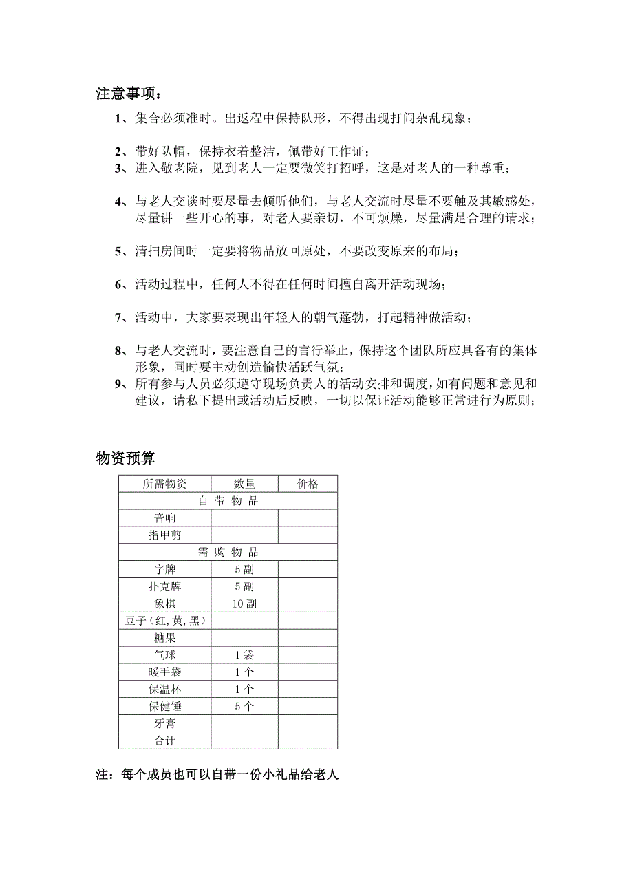 邵阳市北塔区新滩镇老年公寓活动策划书_第4页