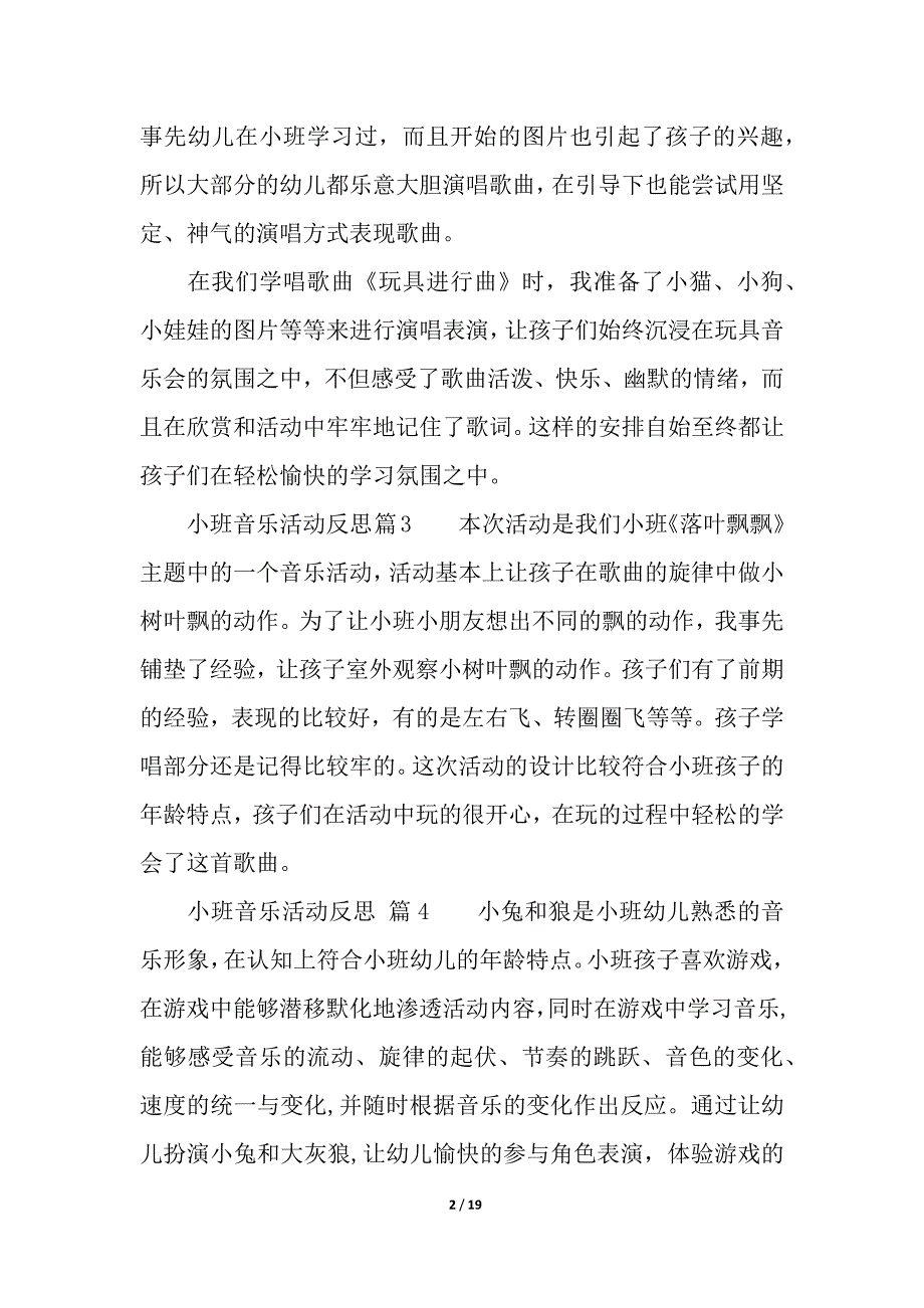 小班音乐活动反思(精选22篇).docx_第2页