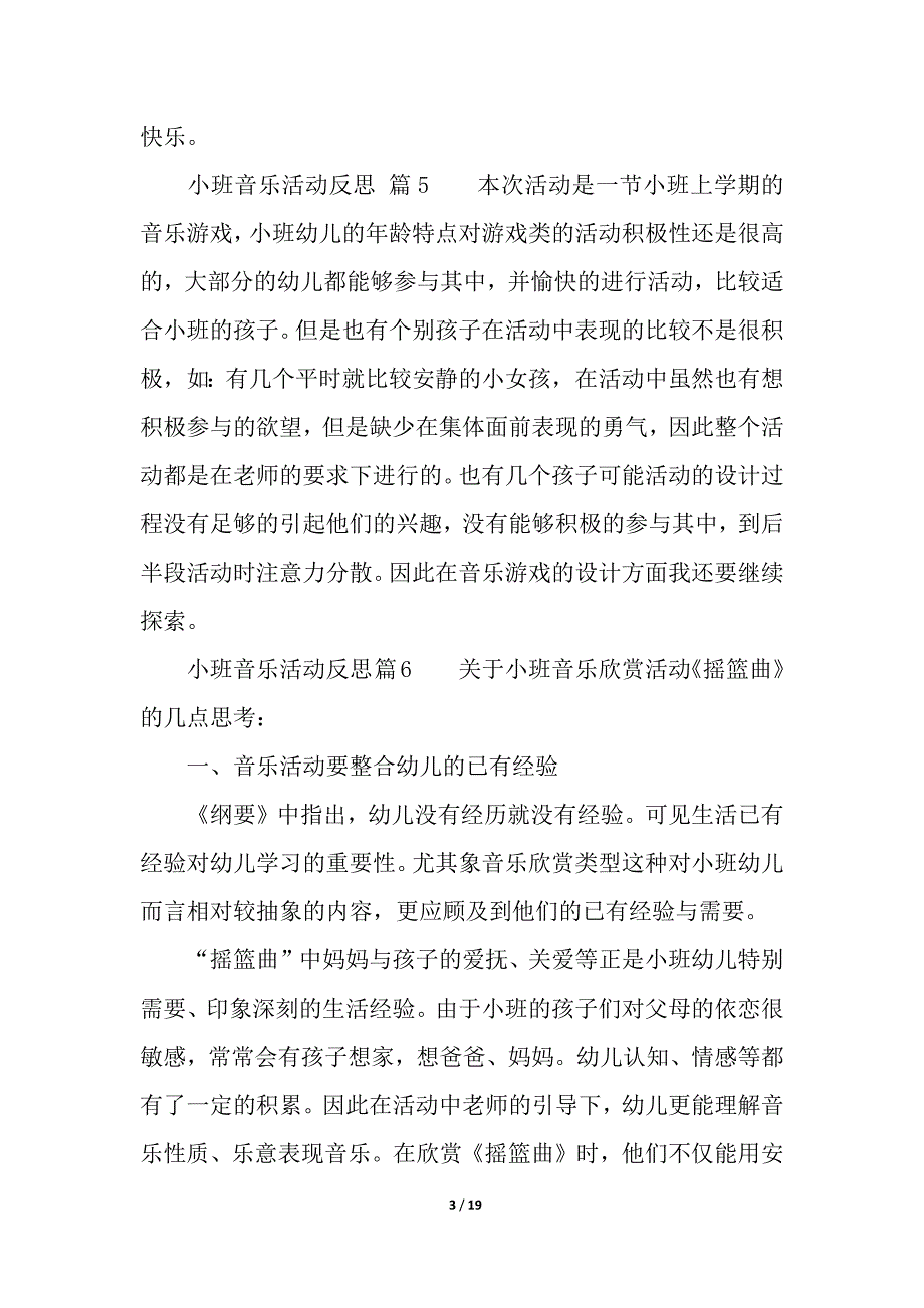 小班音乐活动反思(精选22篇).docx_第3页