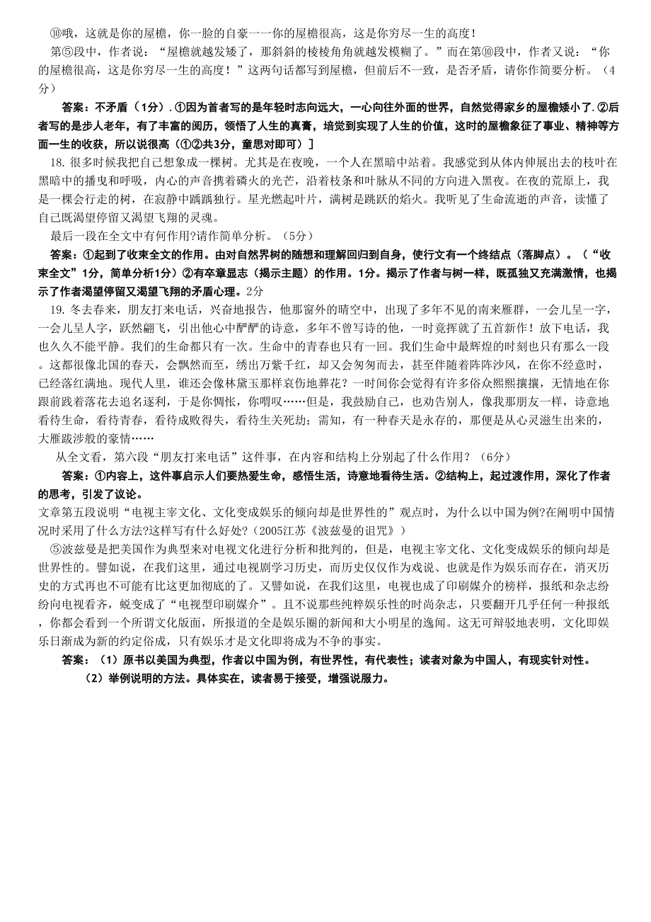 6题组训练：表达技巧_第4页