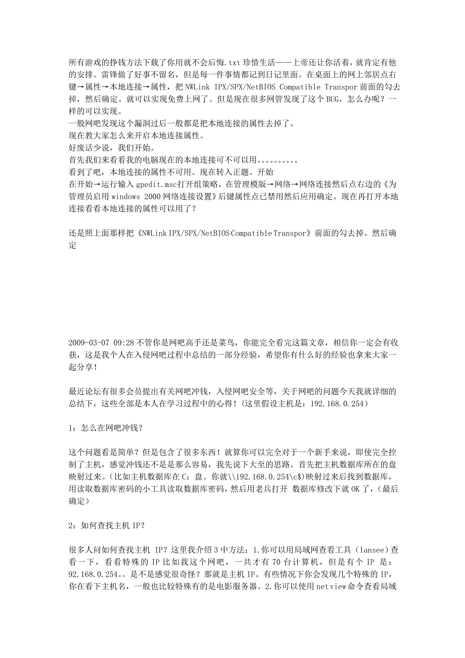 所有游戏的挣钱方法 下载了你用就不会后悔.doc_第1页