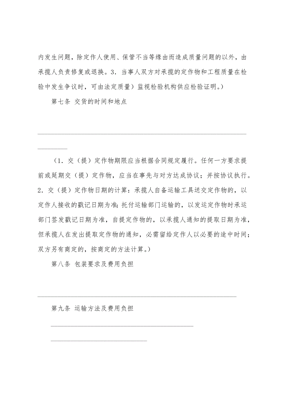 有关承揽加工合同七篇.docx_第4页