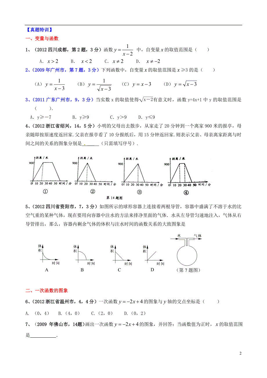 全国中考数学一次函数专项训练_第2页