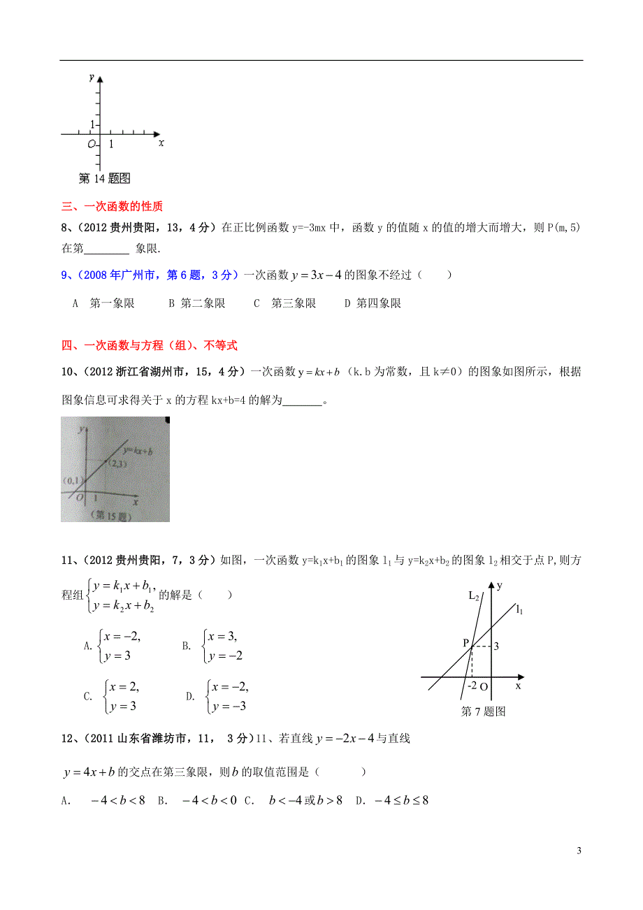 全国中考数学一次函数专项训练_第3页