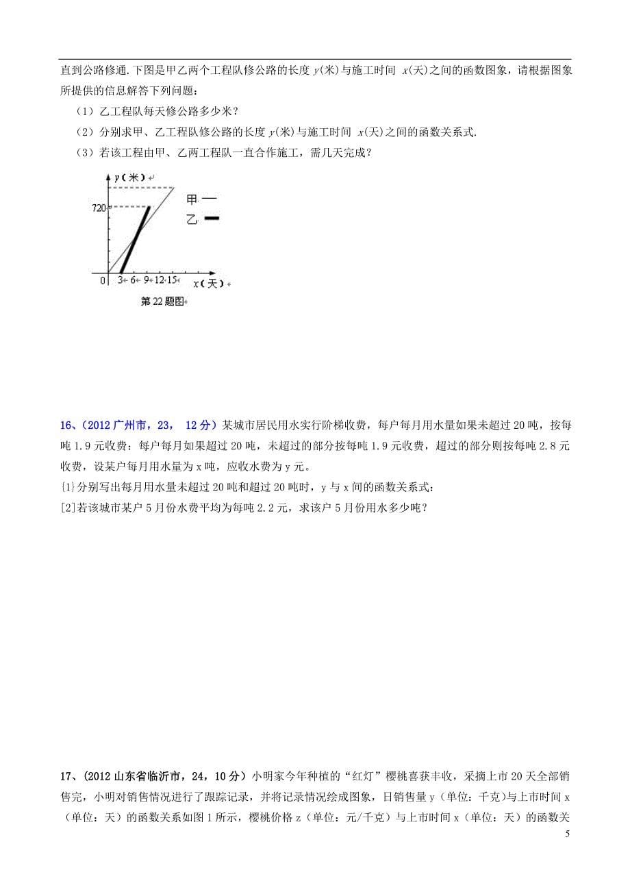 全国中考数学一次函数专项训练_第5页