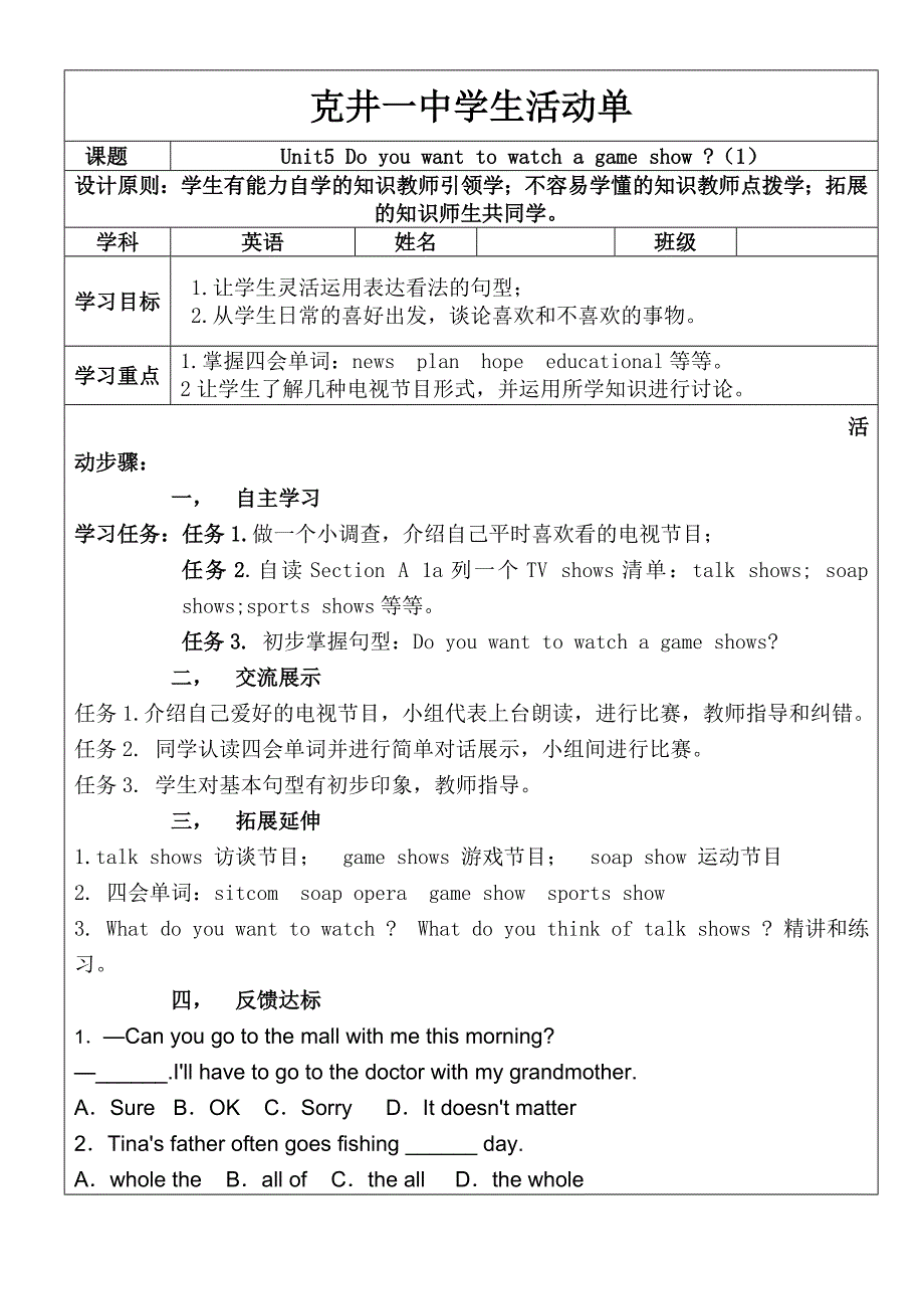 学生活动单Unit51_第1页