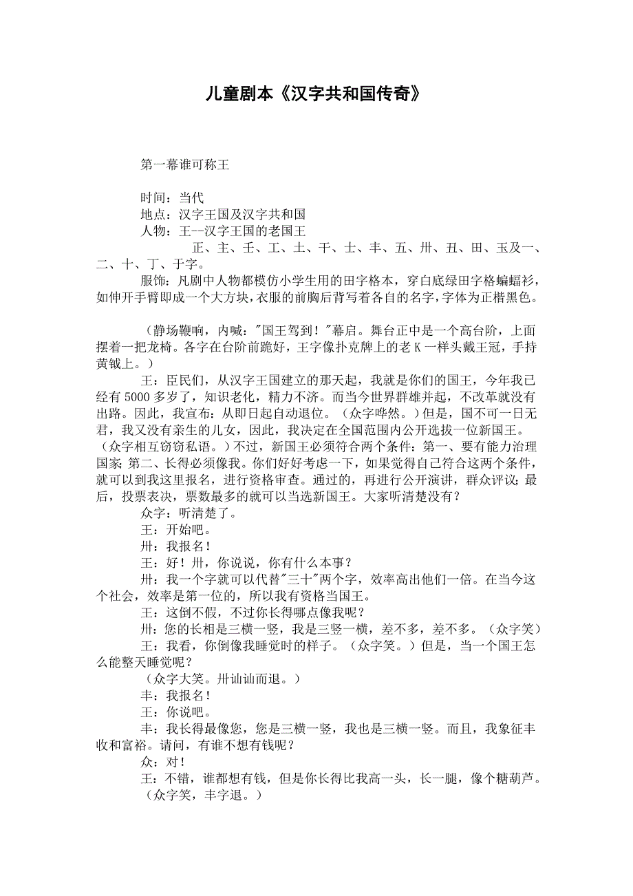 儿童剧本《汉字共和国传奇》_第1页
