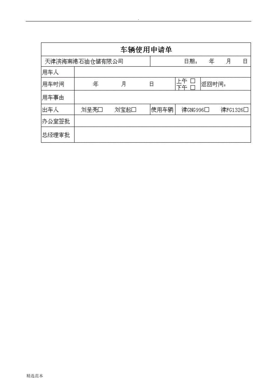 车辆管理使用工作流程图.doc_第5页