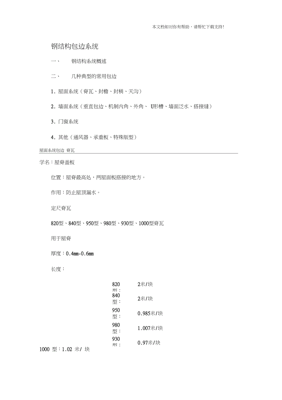 钢结构厂房包边_第1页