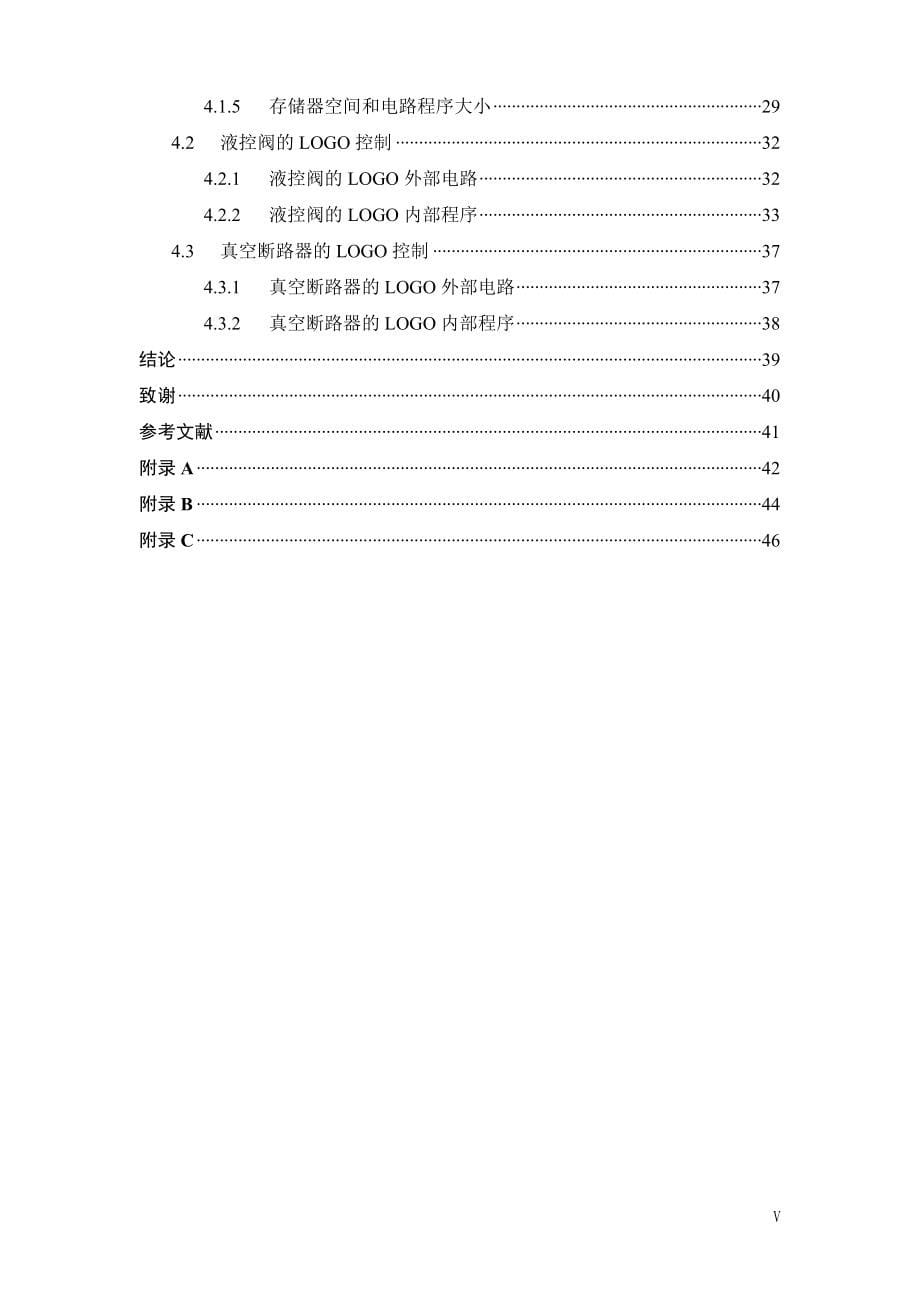 用LOGO配合PLC增强供水控制的可靠性--毕业设计论文.doc_第5页