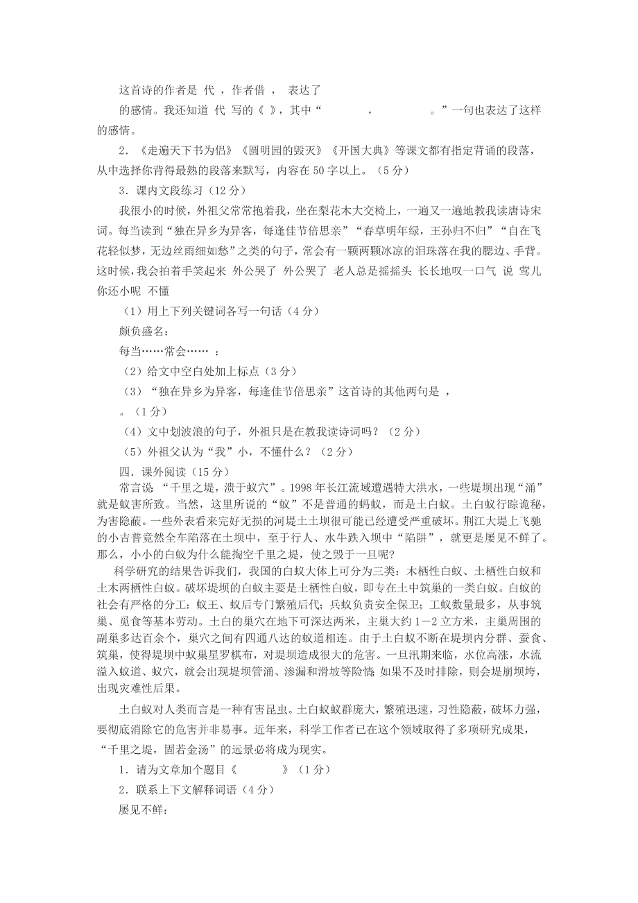 人教版语文五年级上册期末综合测试卷_第2页