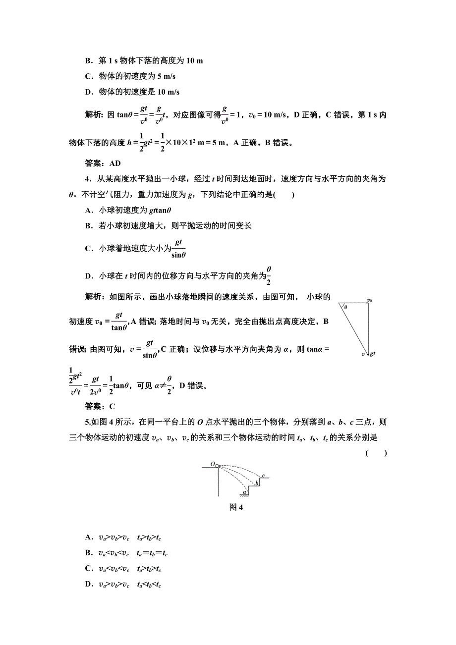 2013届高考一轮物理复习第四章第2单元课下综合提升.doc_第2页