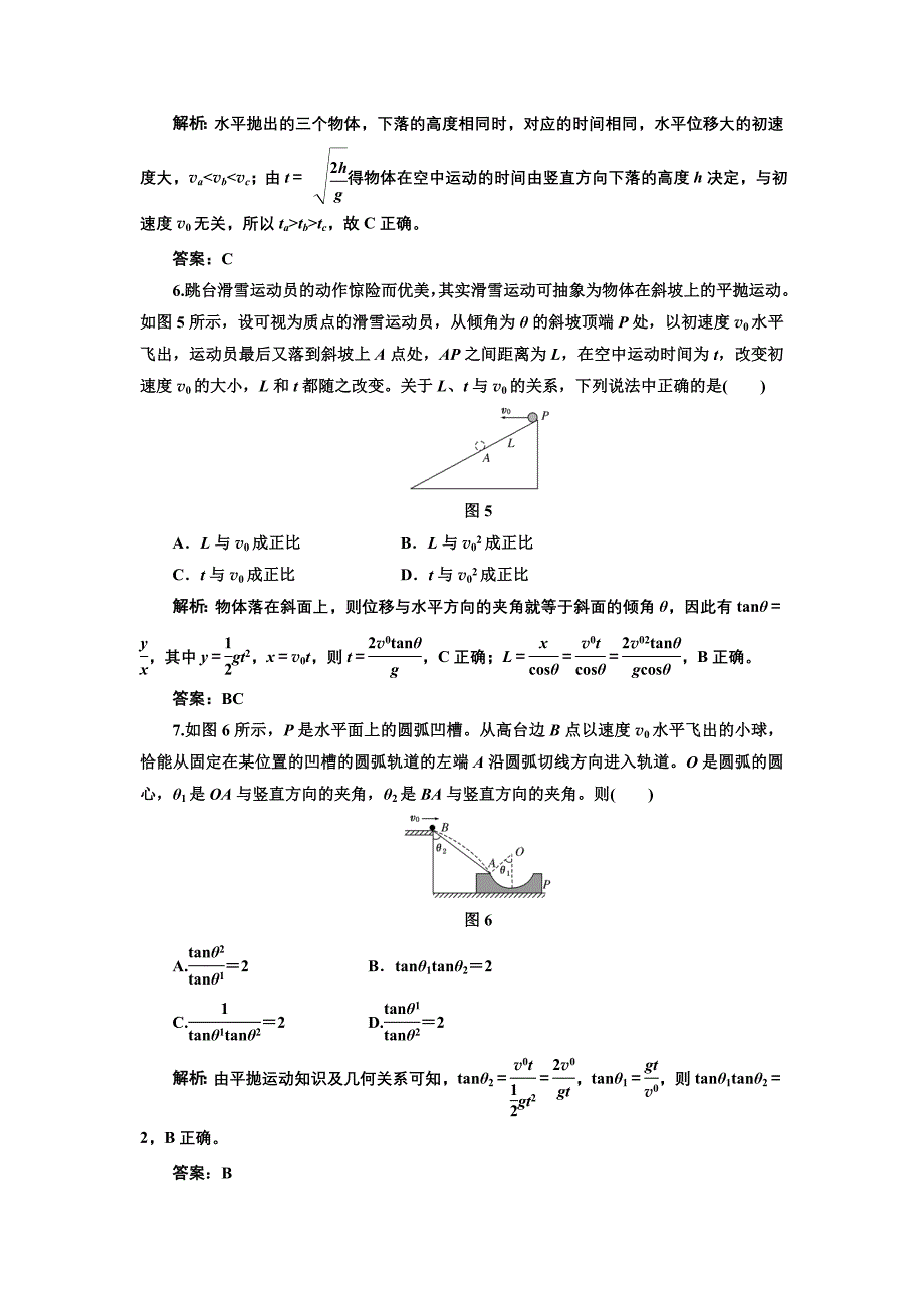 2013届高考一轮物理复习第四章第2单元课下综合提升.doc_第3页