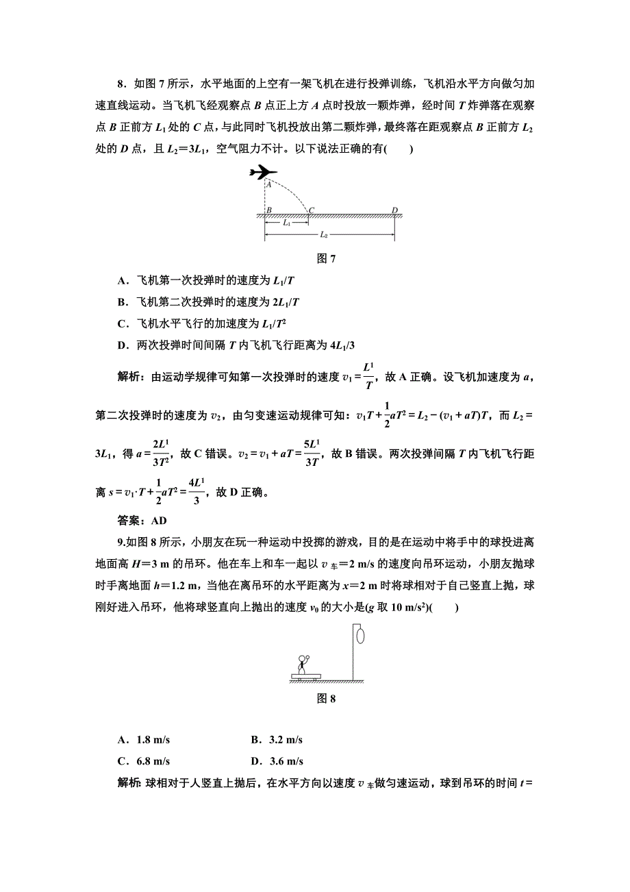 2013届高考一轮物理复习第四章第2单元课下综合提升.doc_第4页