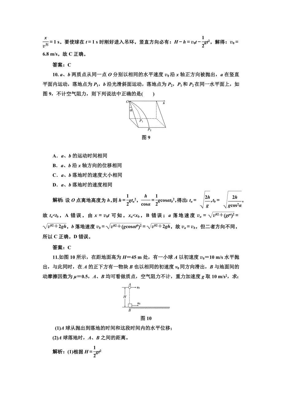 2013届高考一轮物理复习第四章第2单元课下综合提升.doc_第5页