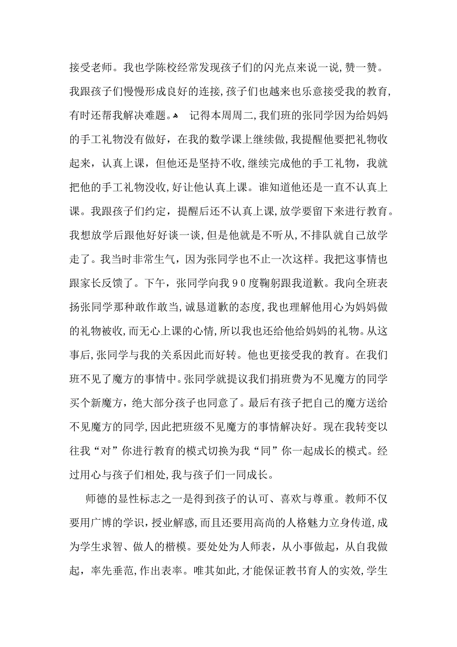 师德师风培训体会_第5页