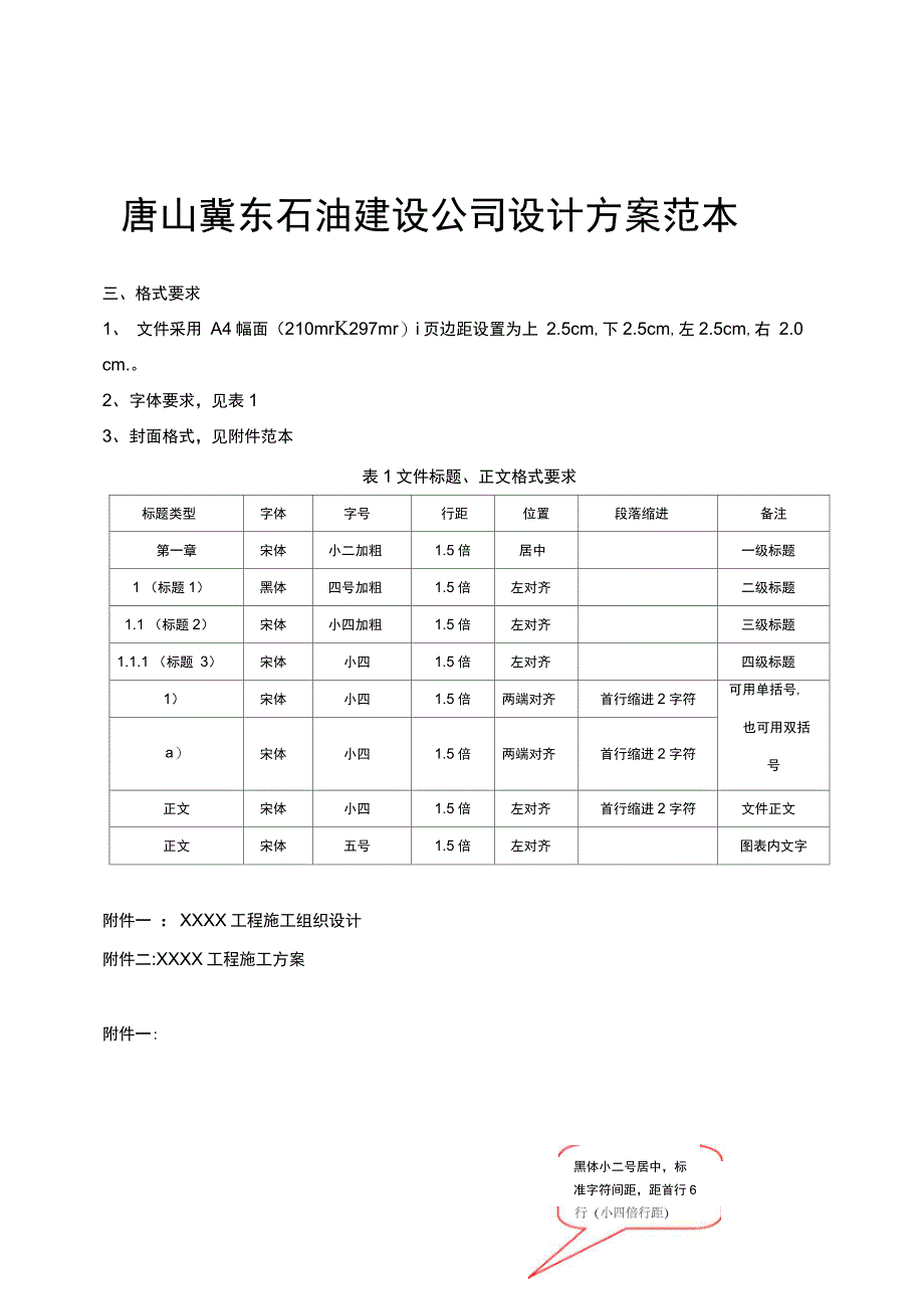 唐山冀东石油建设公司设计方案范本_第1页