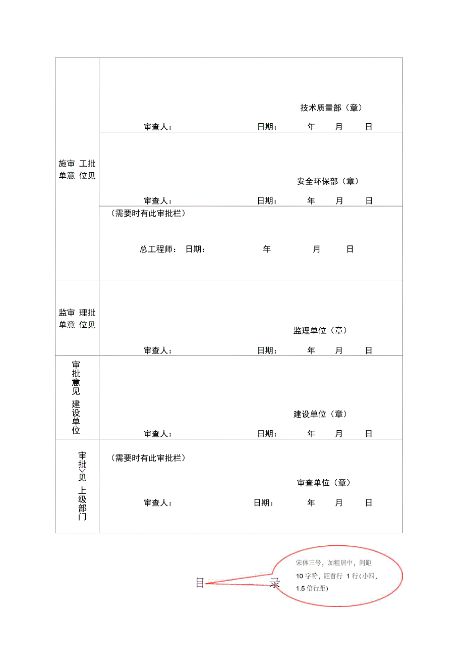 唐山冀东石油建设公司设计方案范本_第3页