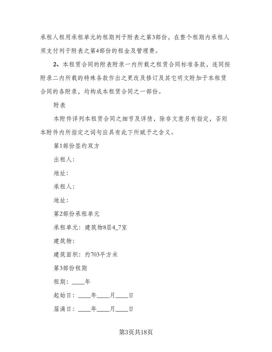 公租房租赁合同参考样本（7篇）_第3页