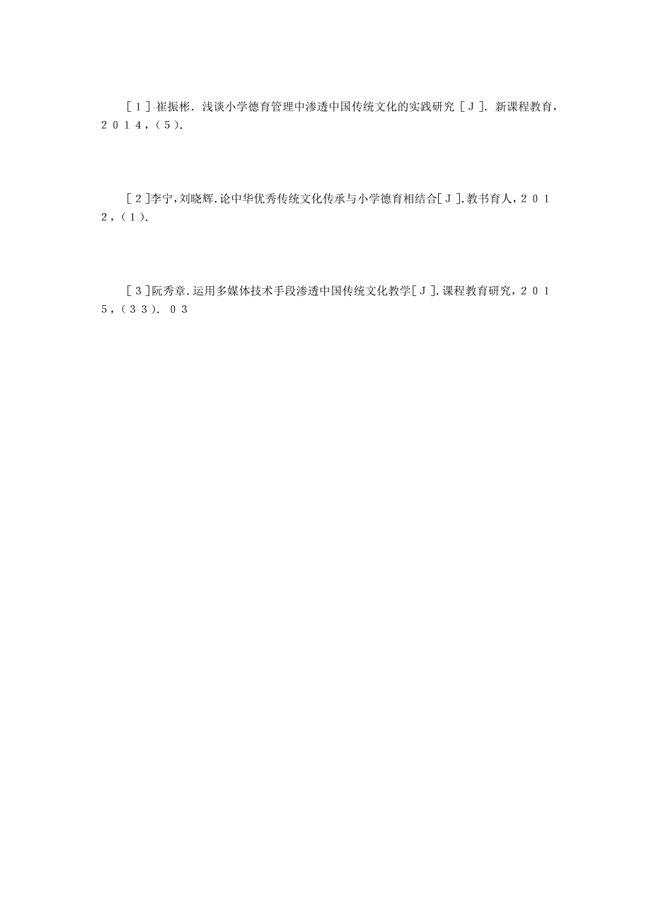 小学德育优秀传统文化渗透_第4页