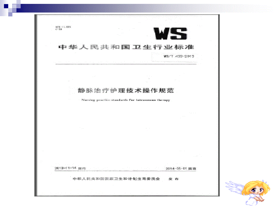 完深静脉置管护理.ppt_第4页