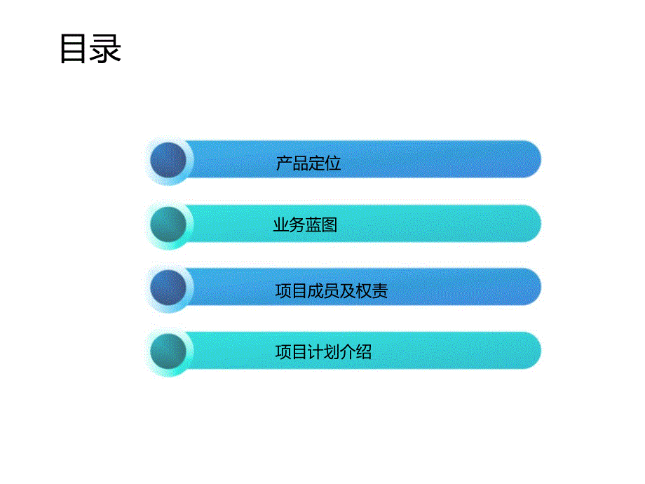 百草味巨益电商OMS系统项目启动会ppt课件_第2页