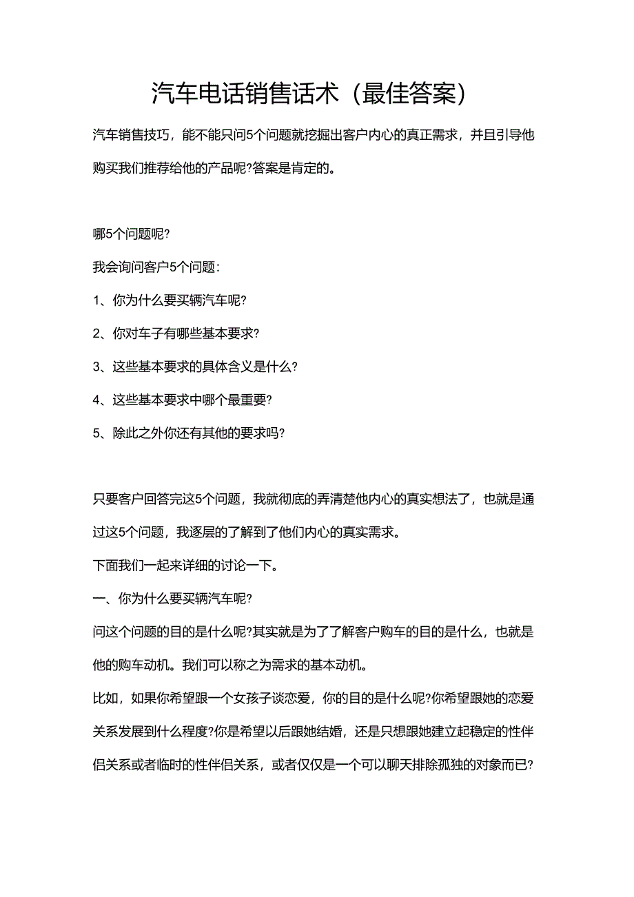 汽车电话销售话术(最佳答案)_第1页