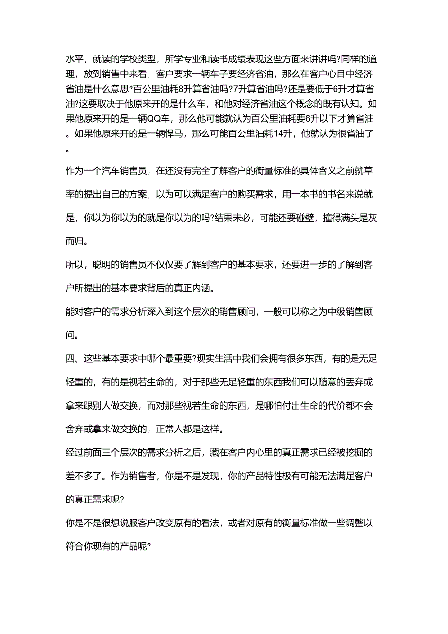 汽车电话销售话术(最佳答案)_第4页