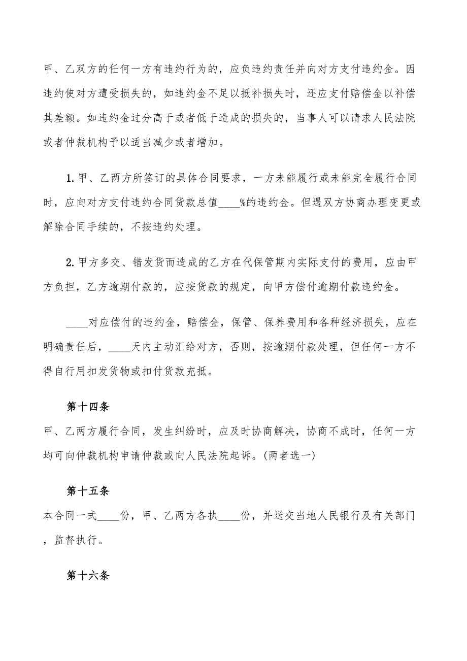 2022年食品供销合同范本_第4页