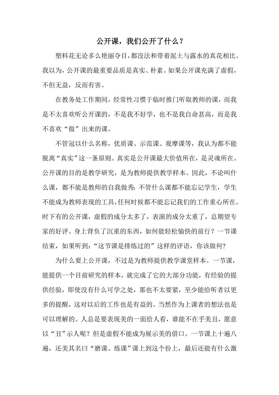 公开课我们公开了什么c.doc_第1页