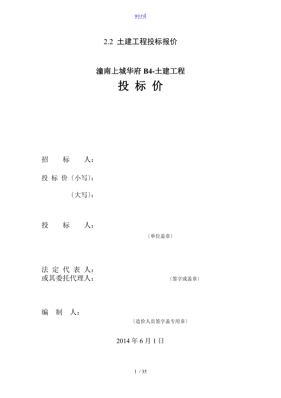 分部分项工程量指导应用指导应用清单计价表格_第1页