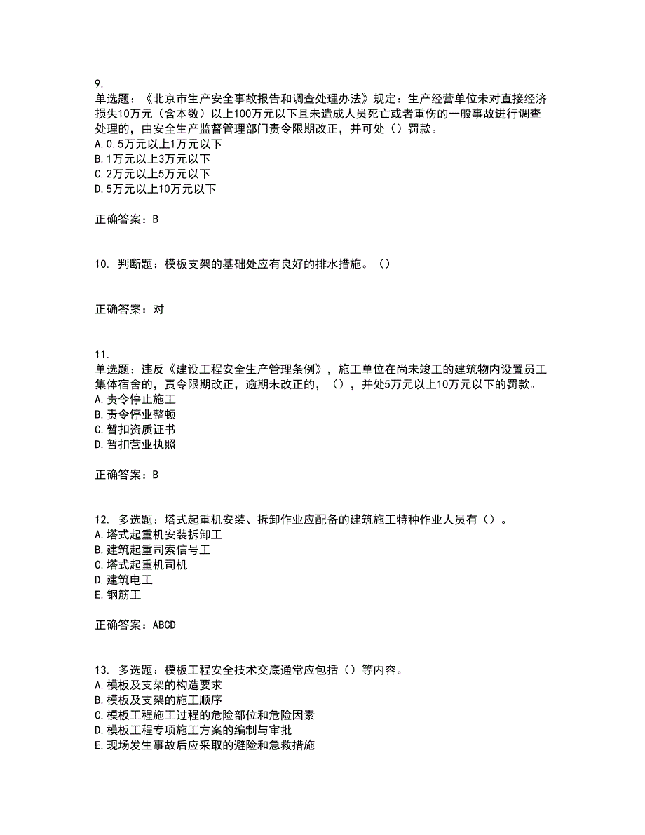 2022年湖南省建筑施工企业安管人员安全员B证项目经理资格证书考前（难点+易错点剖析）押密卷答案参考20_第3页