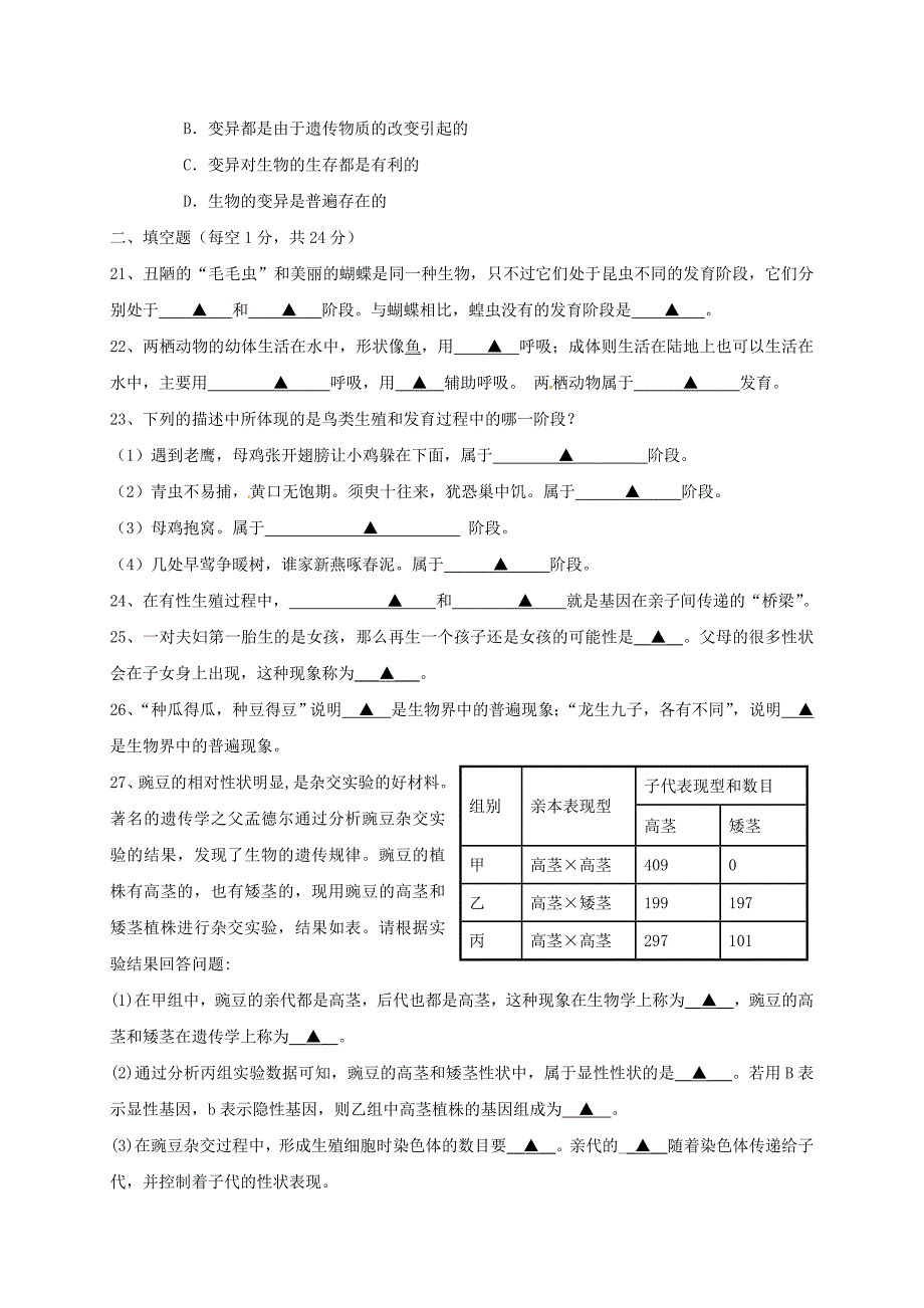 湖北剩门市沙洋县2017_2018学年八年级生物下学期期中试题新人教_第3页