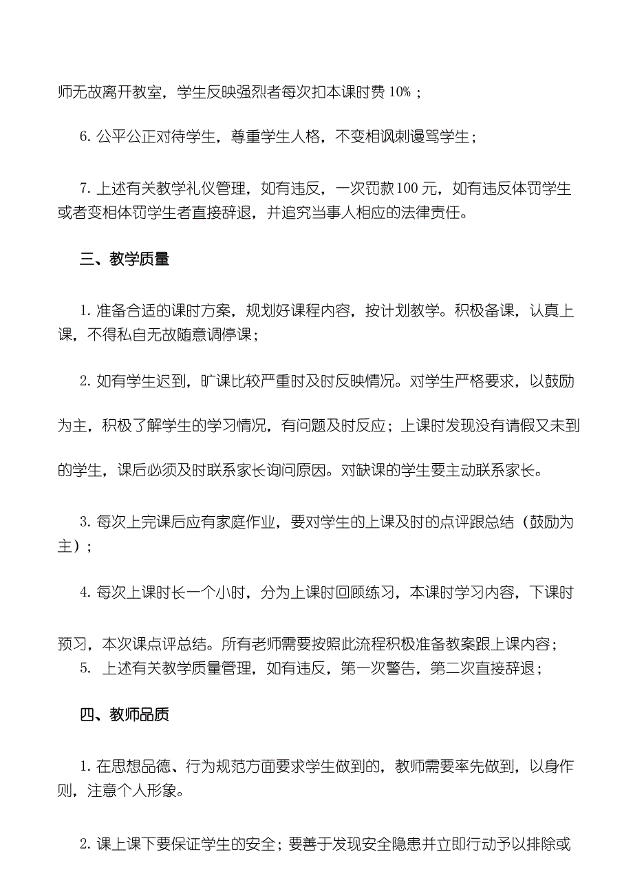 小天鹅舞蹈艺术培训中心教师管理制度_第3页