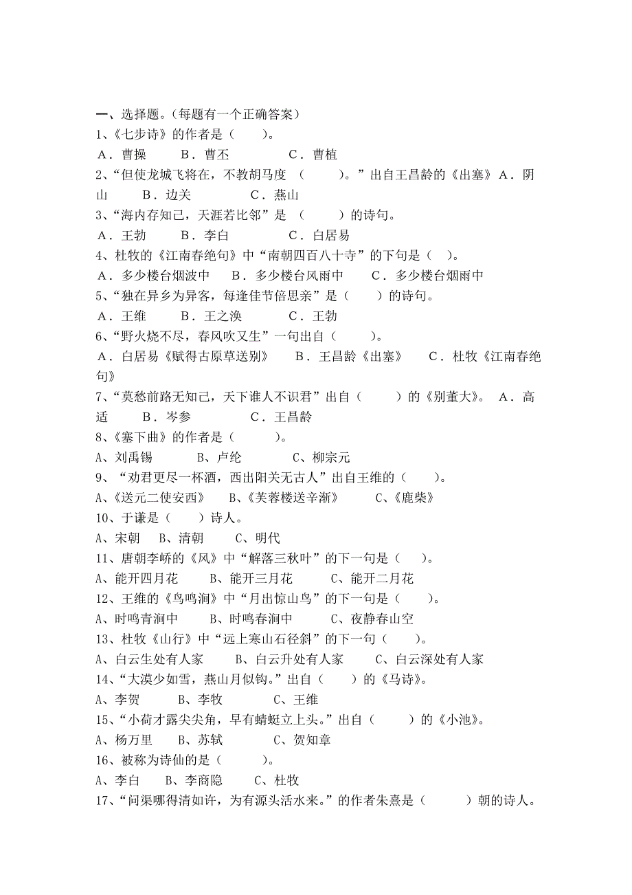 小学生必背古诗选择.doc_第1页