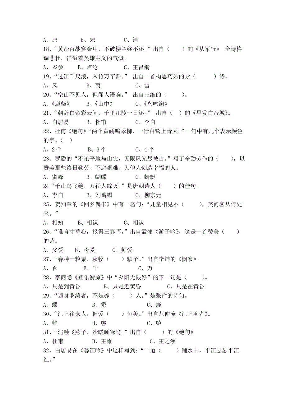 小学生必背古诗选择.doc_第2页