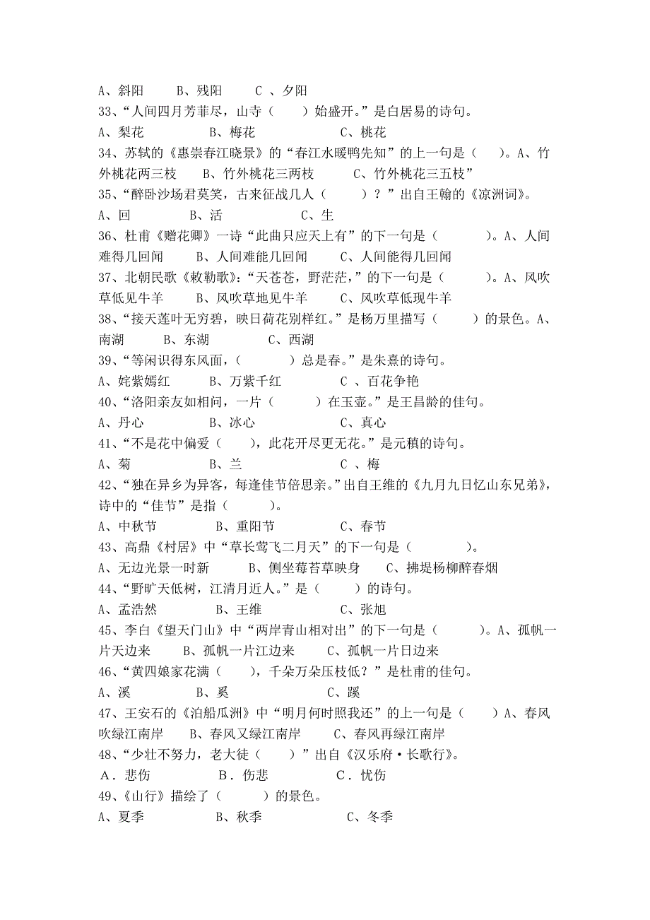 小学生必背古诗选择.doc_第3页