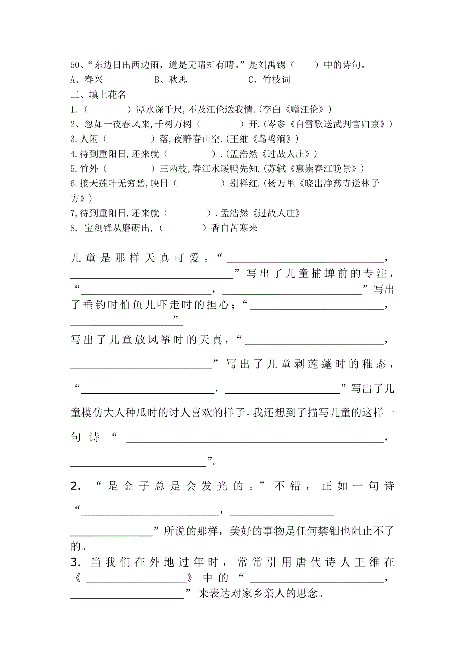 小学生必背古诗选择.doc_第4页