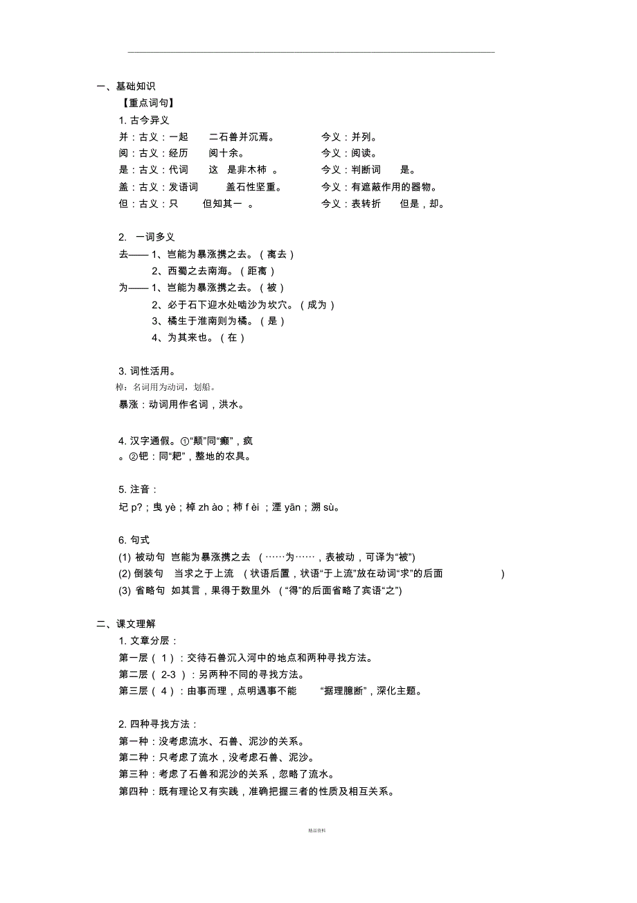 河中石兽总结习题(含答案)_第2页