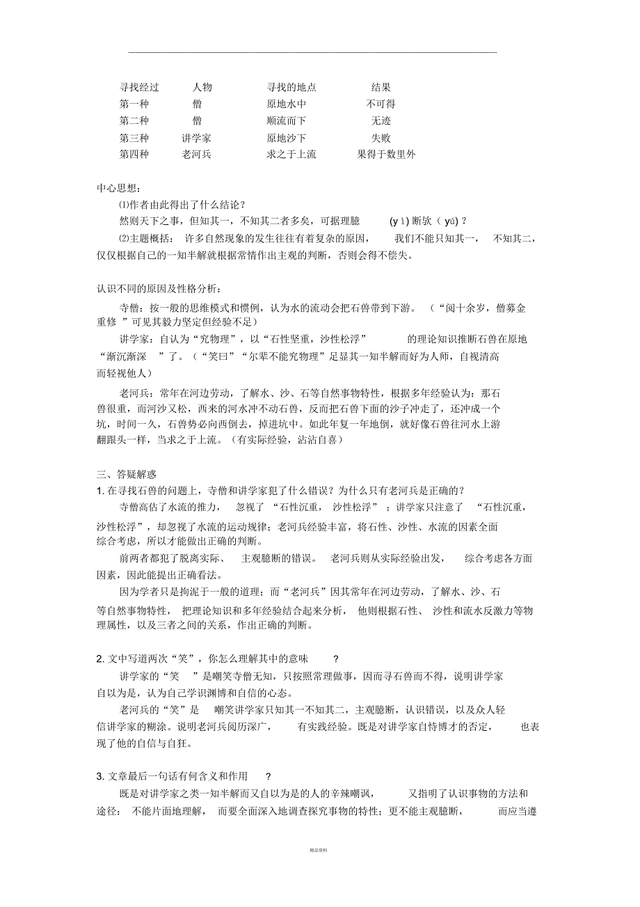 河中石兽总结习题(含答案)_第3页