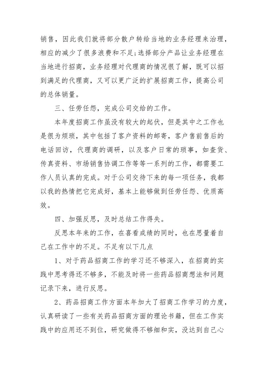 2020销售年度工作总结和来年工作计划_第2页