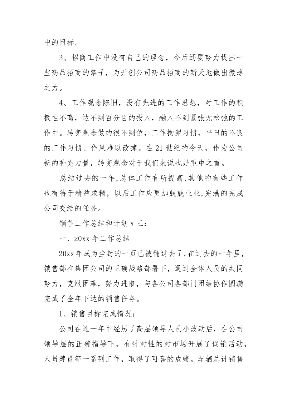 2020销售年度工作总结和来年工作计划_第3页