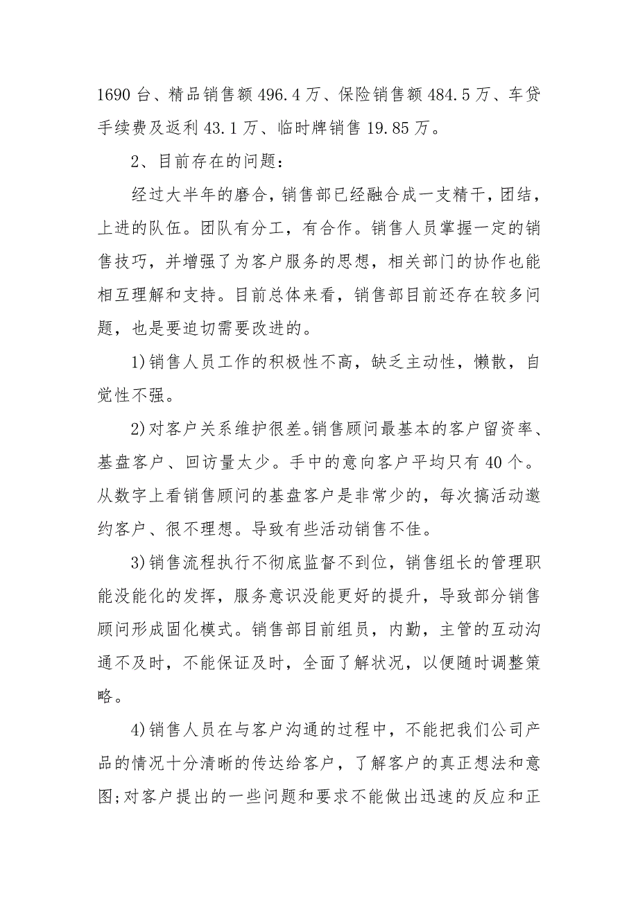 2020销售年度工作总结和来年工作计划_第4页