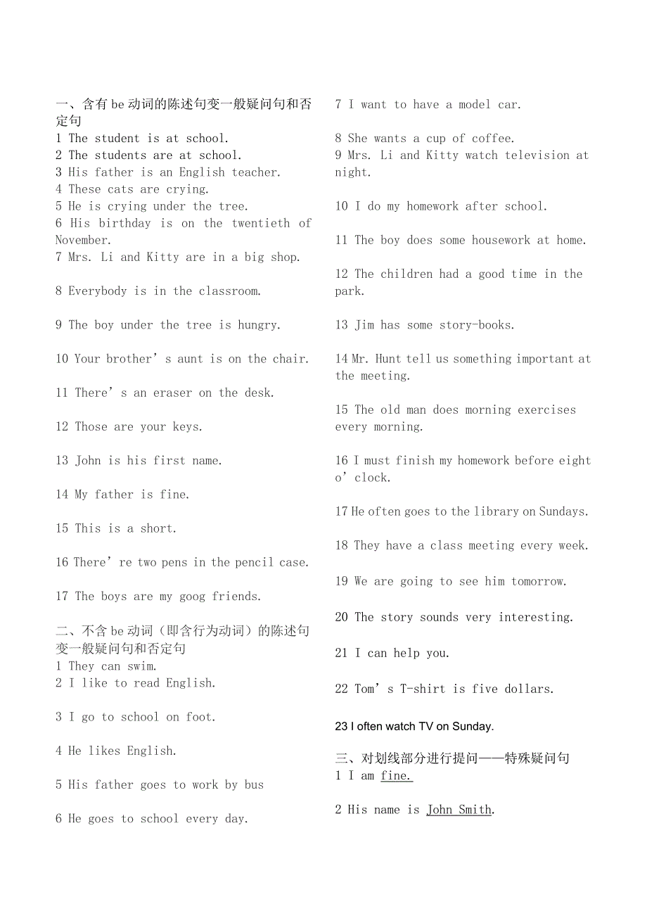 初一英语句型转换专项训练.doc_第1页