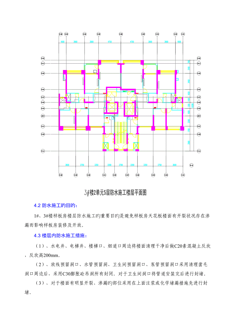 样板房封闭及临时电梯机房综合施工专题方案_第4页