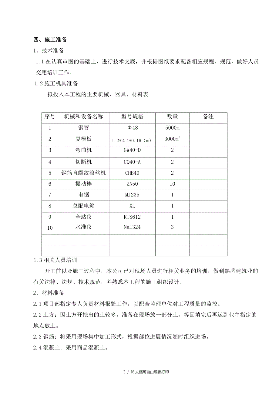 基础施工方案聚丙烯1_第4页